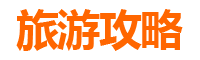 节假日探秘海南藏族贵德：高原风情与自然奇观之旅