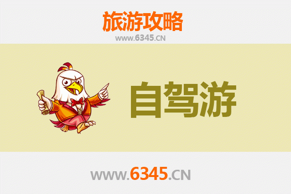 海南藏族贵德家庭自驾游攻略：黄河清韵与丹霞奇景的亲子之旅