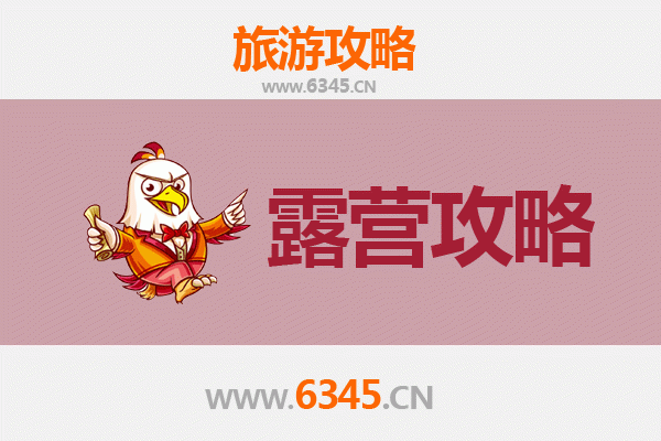 海南藏族贵德周边露营胜地全攻略